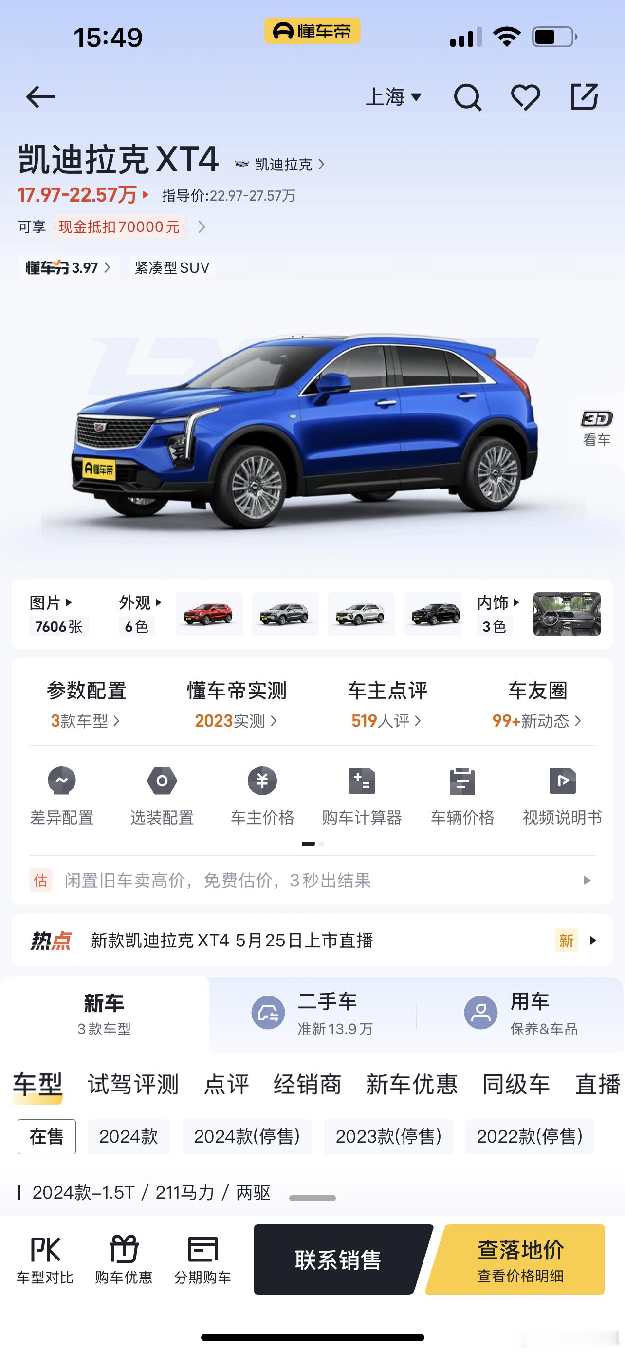 四款车型哪台车在你心中最有安全感？ ​​​