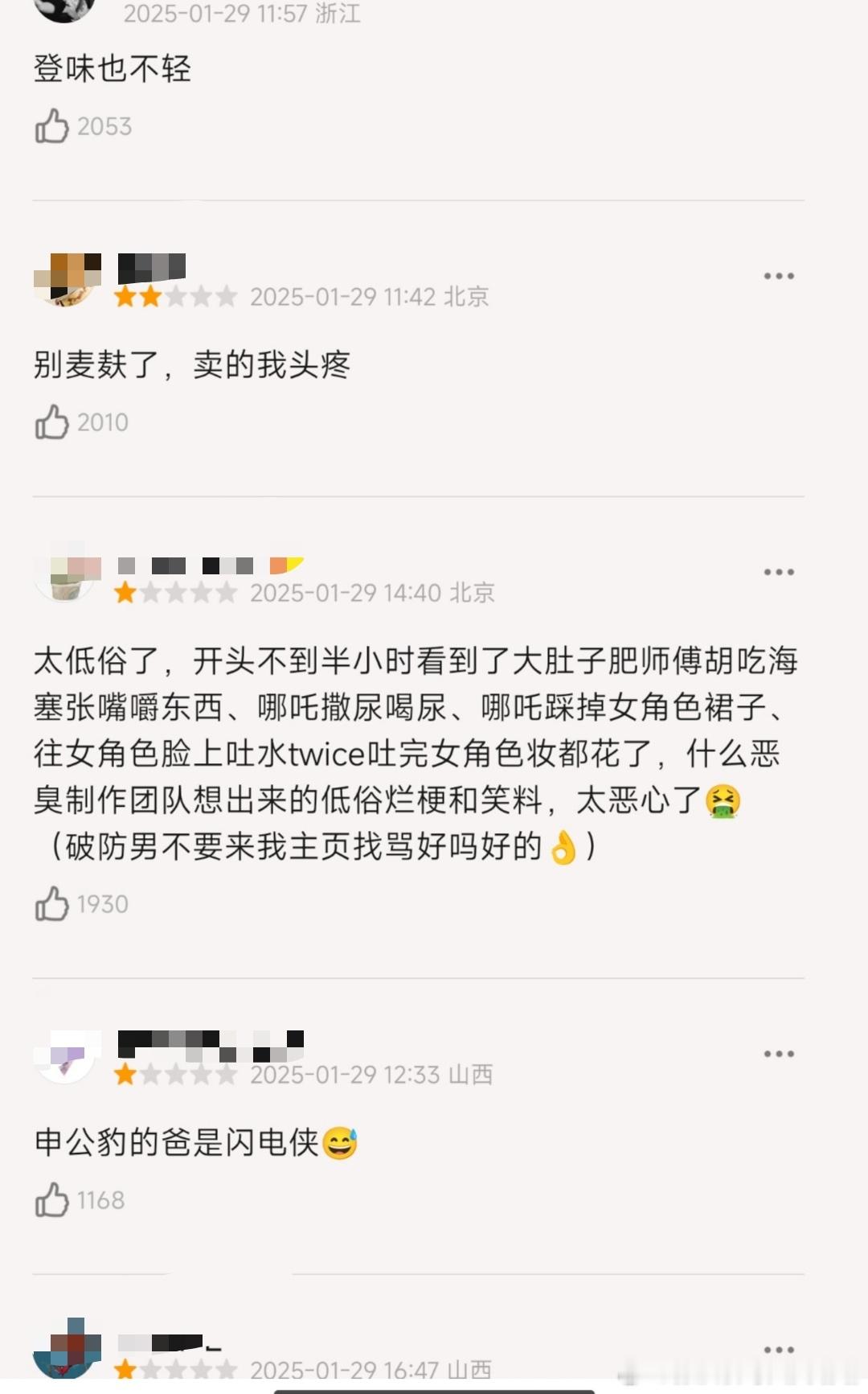 哪吒2票房逆跌 哪吒被大量恶意打一星。我尊重每个人的喜恶自由，可以不喜欢哪吒，但