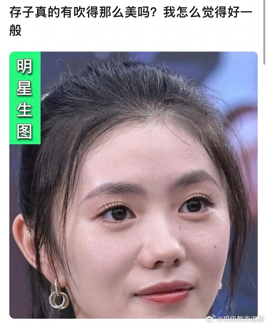 刘浩存真的有吹的那么美吗