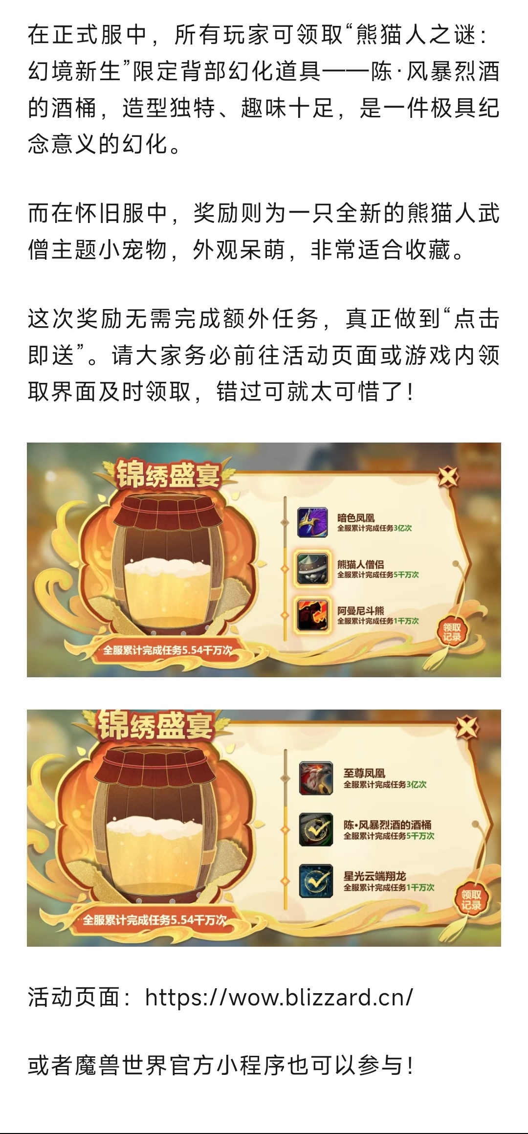 魔兽世界 魔兽：国服又一款幻境新生奖励开放获取！点击就送无门槛！ ​​​