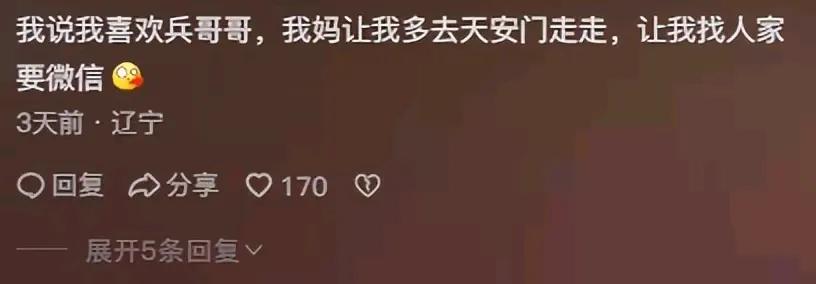 哎哟，这是要挑最帅的女婿呀[奸笑]，
这个丈母娘真是雄心壮志呀[狗头]

在天安