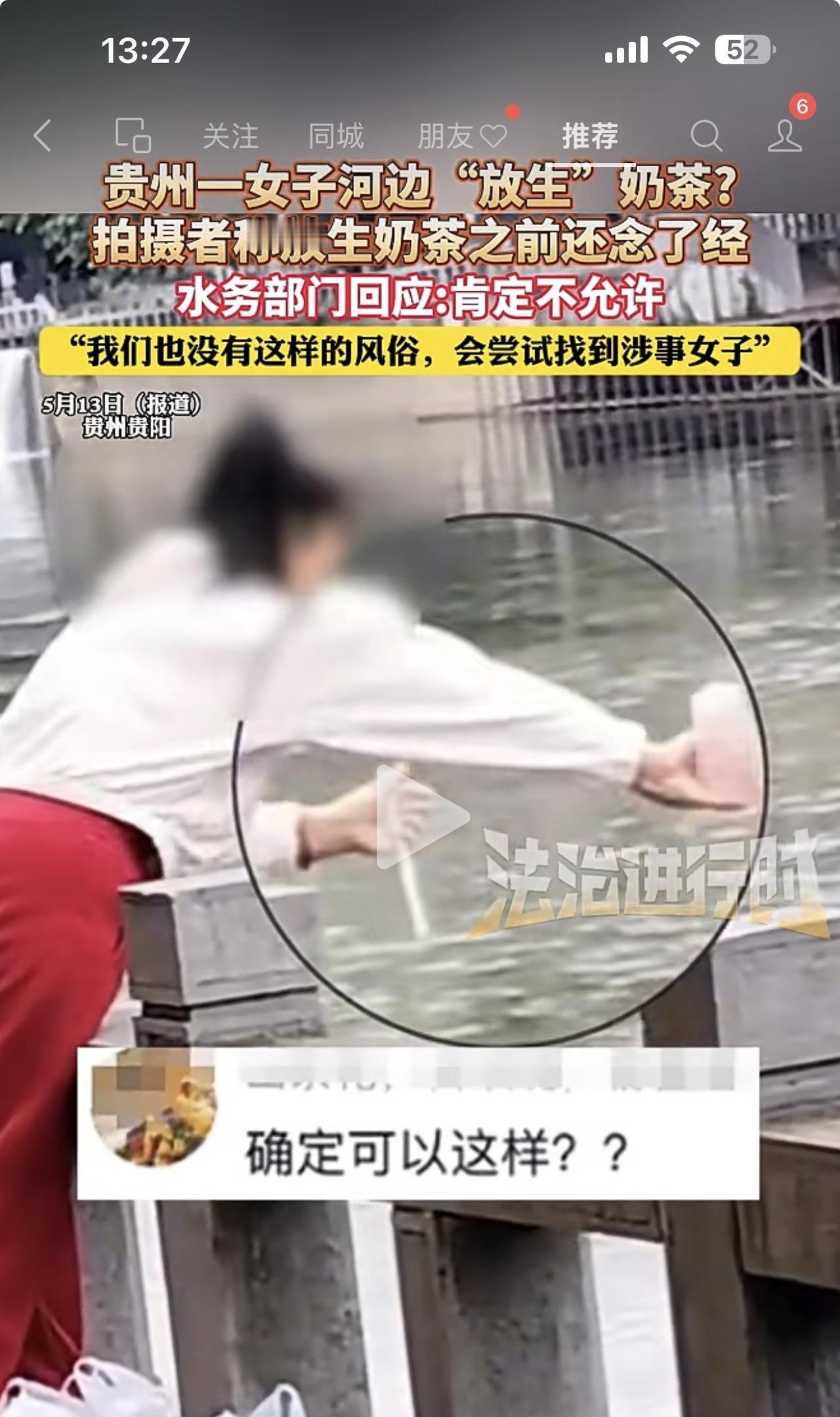 这是什么神仙操作？放生奶茶？还是祭祀？这个社会真的是千奇百怪，不可思议。