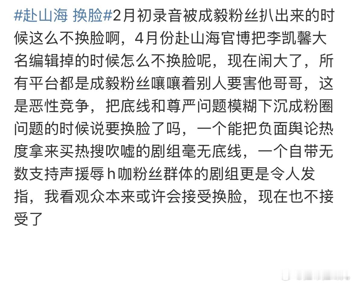 赴山海 换脸拒绝试探，底线不容践踏❌ ​​​