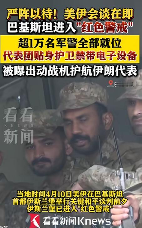 就为了让美国和伊朗坐下来聊几句，巴基斯坦直接把首都伊斯兰堡搞成了铜墙铁壁，这安保