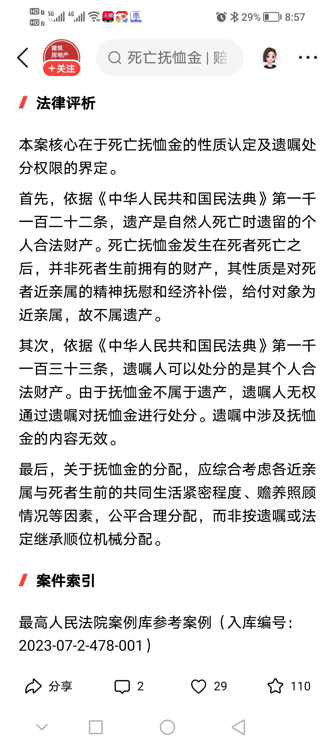 死亡抚恤金，能不能按照遗产进行处分，最高法案例明确，不可以！
因为遗产是指被继承