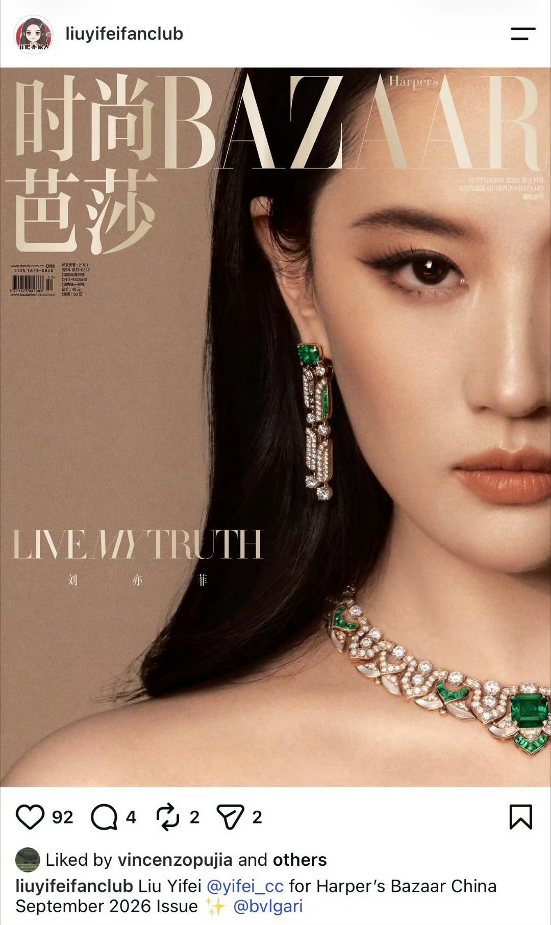 宝格丽副总和LV女装设计师都来点赞了[吃瓜]刘亦菲芭莎金九三封面，两大顶奢都很关