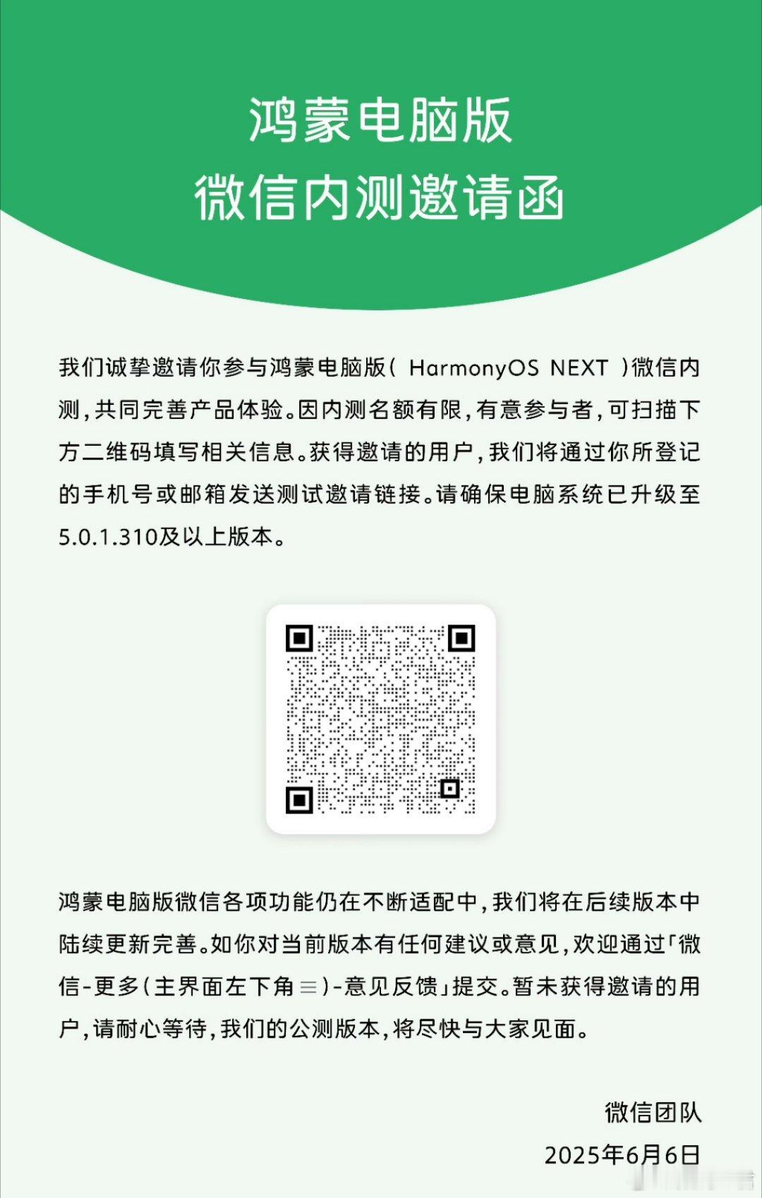 鸿蒙电脑版微信内测这次来的好快！华为MateBook Fold 非凡大师发售当天