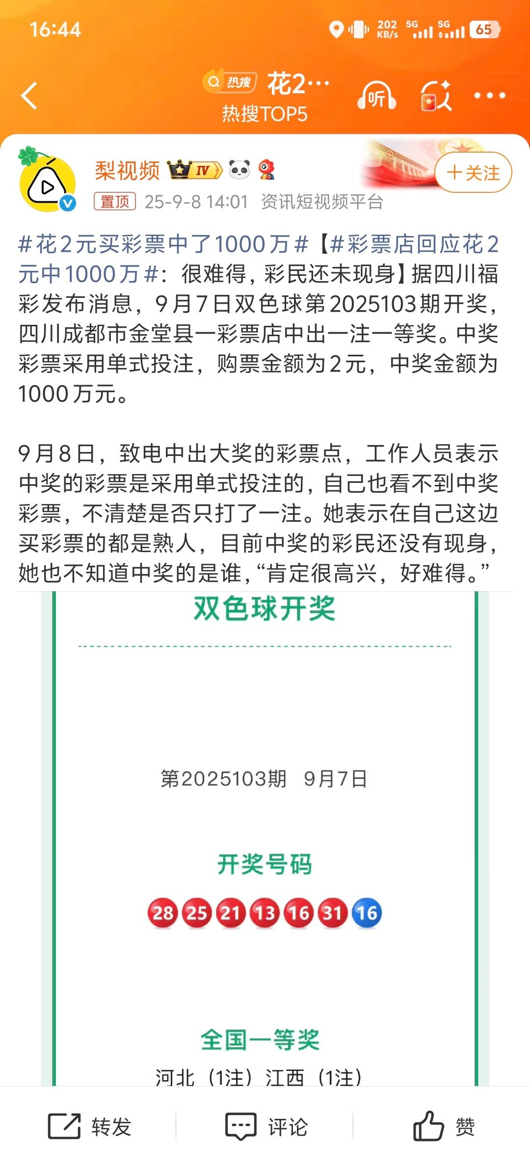 花2元买彩票中了1000万 从数学概率上来说是接近“不可能”但奇迹发生了！大家想