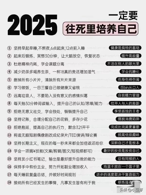 2025年确实该往死里培养自己。
身边太多例子，像阿强看到曾经不如自己的人远超自