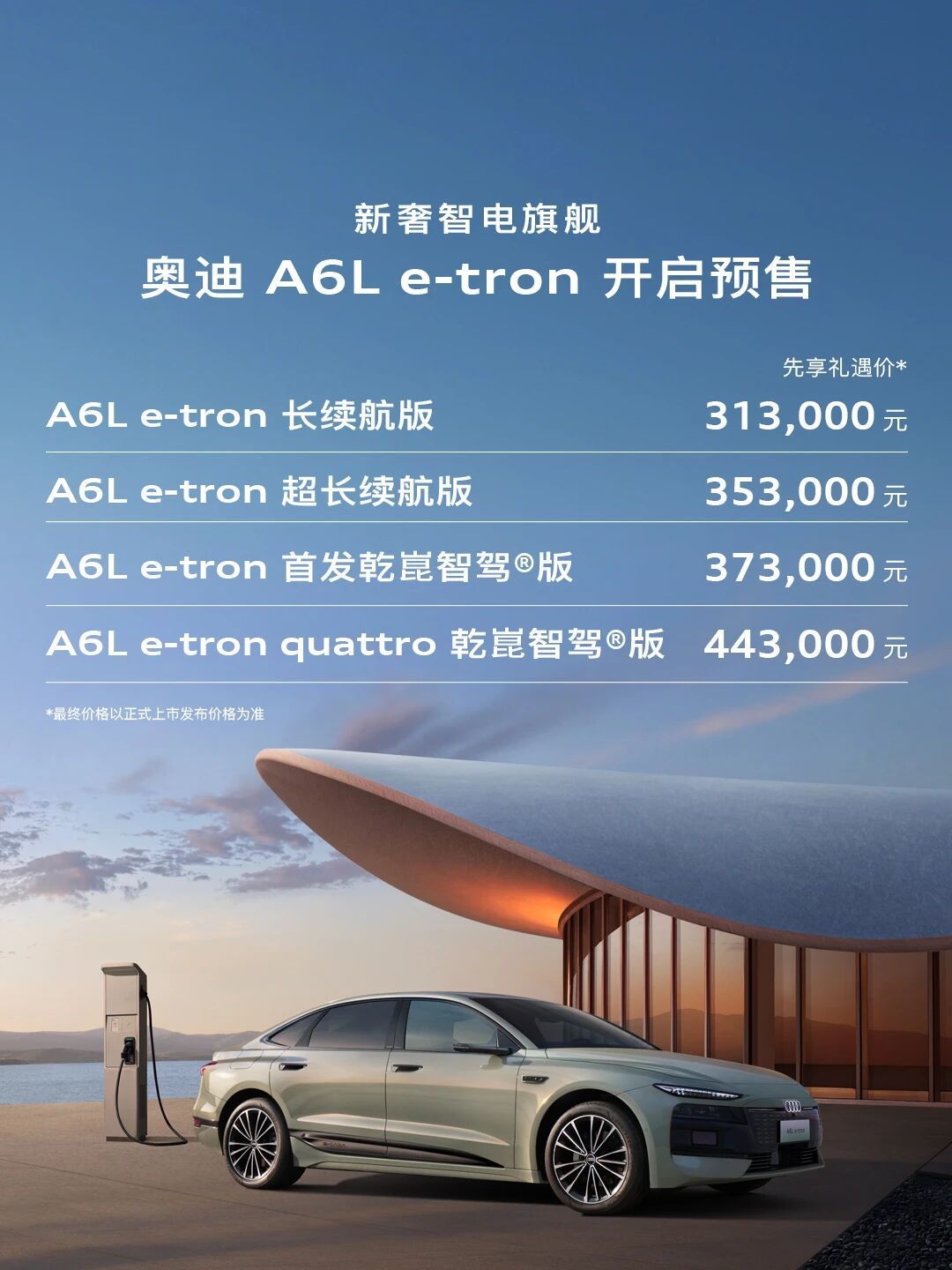 一汽奥迪全新A6L油电家族正式上市～全新A6L 售价32.29-43.59万元；