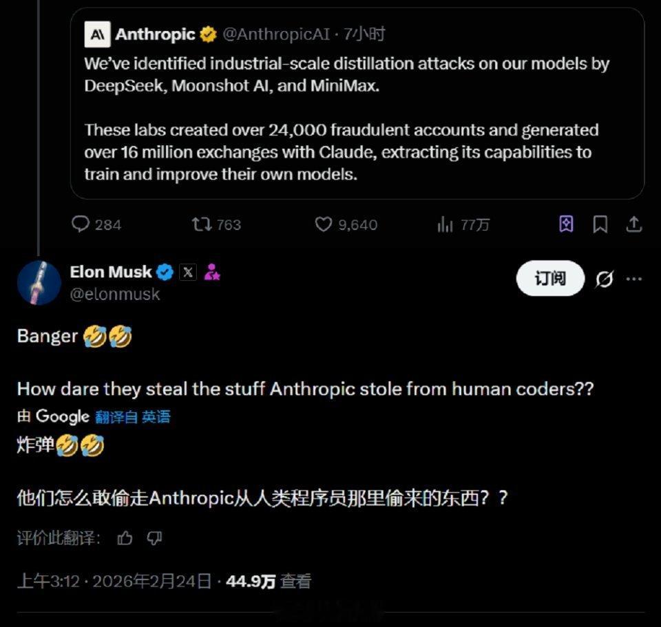 DeepSeek V4 Flash上线后，马斯克关注了DeepSeek账号。De