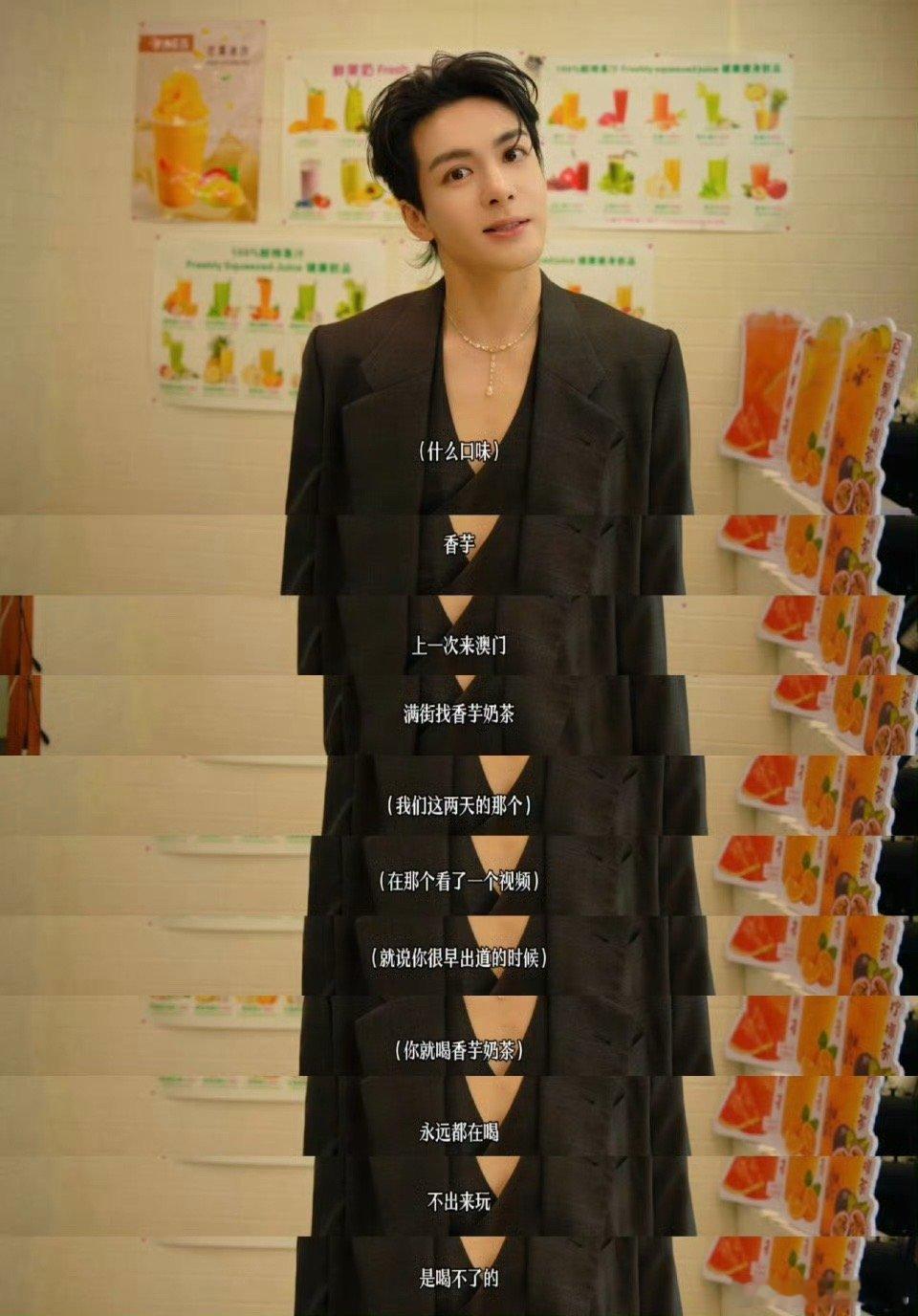 曾舜晞还是那么喜欢香芋奶茶一杯奶茶，一份不变的归属感，曾舜晞还是很专一啊 