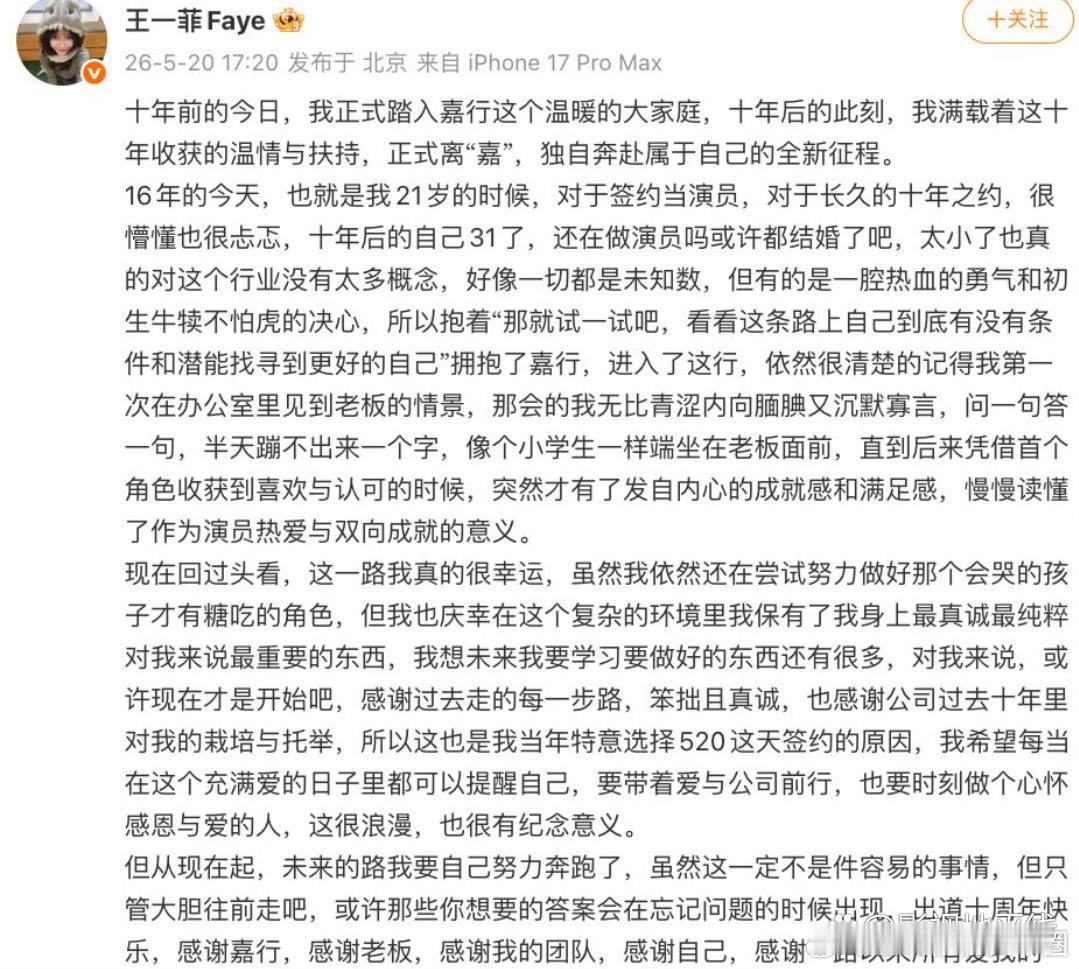 王一菲发文宣布离开嘉行，“从现在起，未来的路我要自己努力奔跑了，虽然这一定不是件