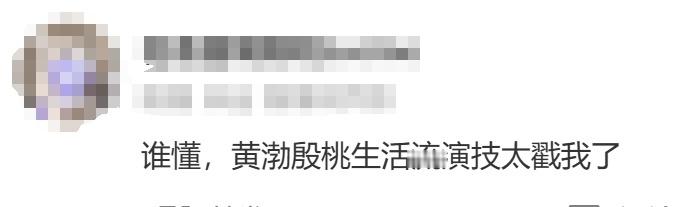黄渤殷桃生活流演技 为《浪浪人生》的“豹豹猫猫”泪目！黄渤演黄荣发讨公道时解气，
