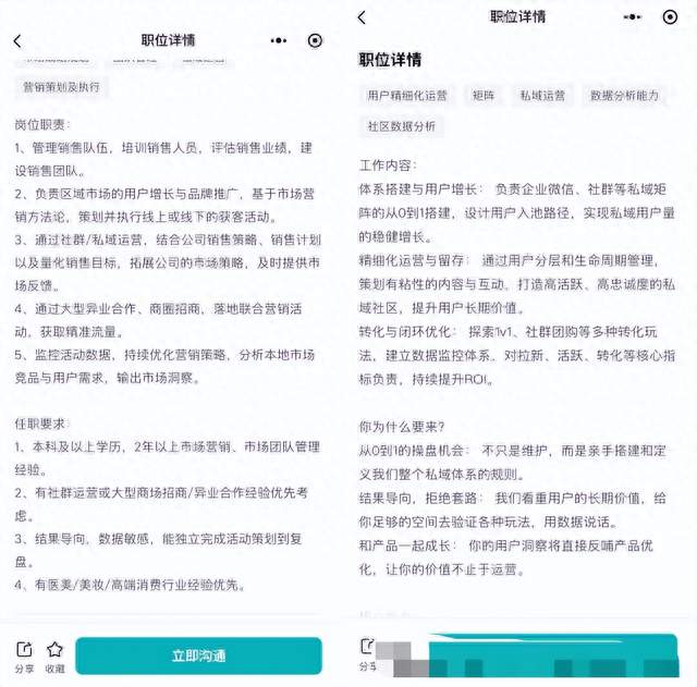 拆解媛颂医美获客链条：私域顾问全员拓客，渠道分成暗藏消费陷阱