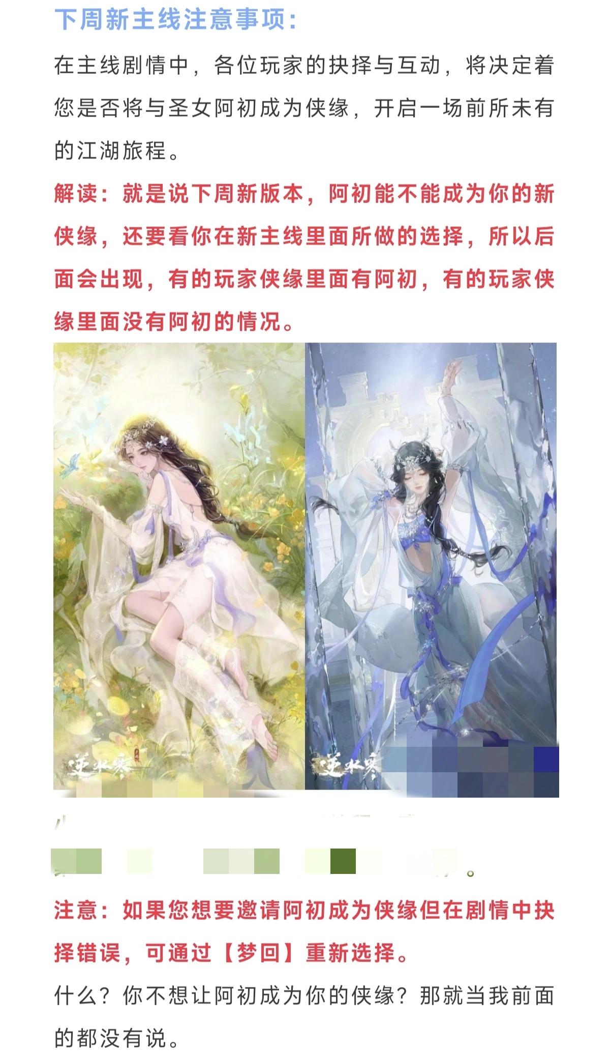 新时装【遥梦织】模型爆料，阿初羁绊时装【澄心映光】，下周新主线必看攻略，李师师生