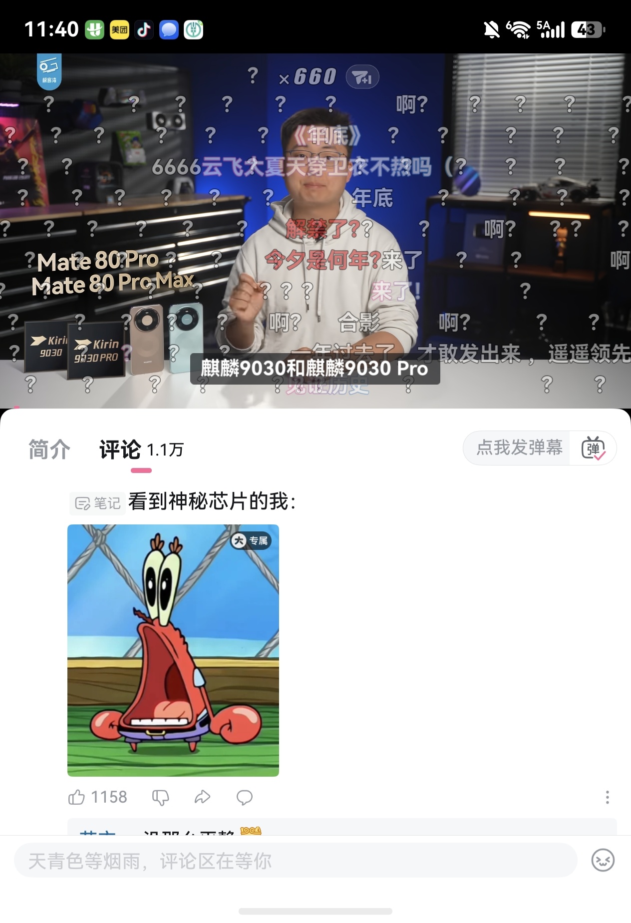 极客湾的华为Mate80系列性能测试看了没，这波怎么说？