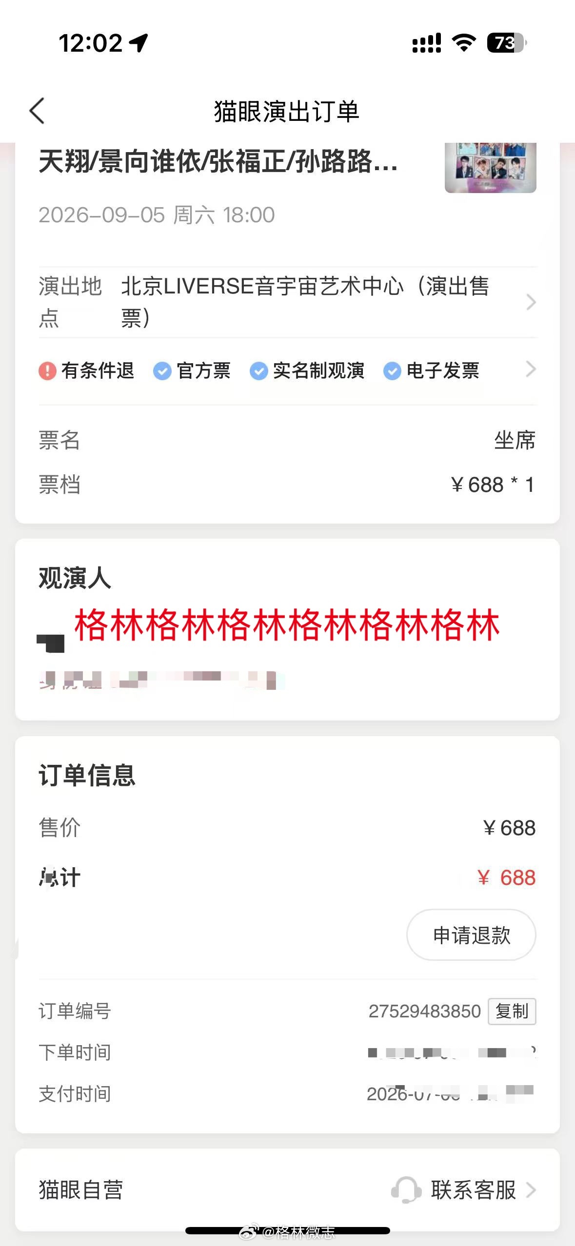 先买票再说良辰声境如梦