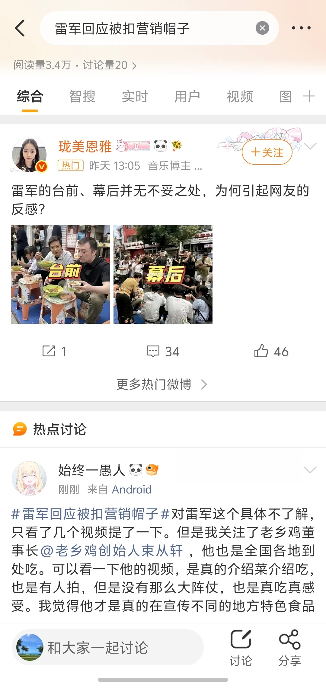雷军回应被扣营销帽子这热搜有点奇怪，点进去没看到回应，谁又在黑雷总？- 