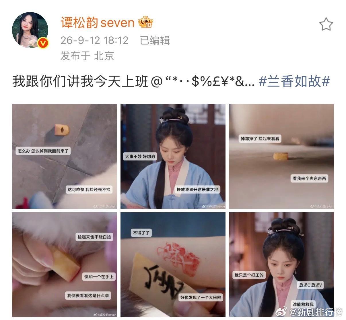谭松韵上班上得好想逃谭松韵演我上班谭松韵真的很会演普通人，许兰香在深宅打工，每日