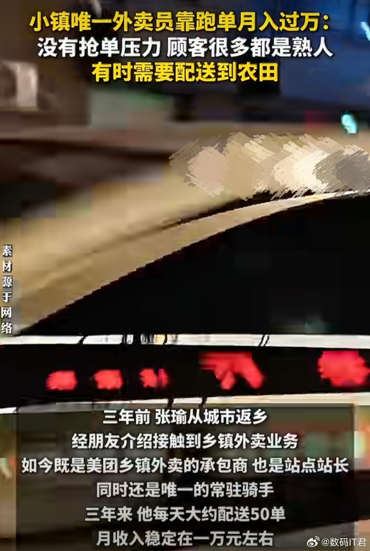 小镇唯一外卖员靠跑单月入过万不用抢单，整个小镇就他一个外卖员，月入过万，这收入在