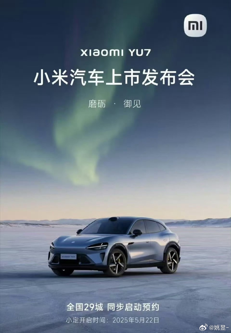 小米YU7 发布会终于要来了，意味着我手机里的素材终于可以不保密了我都担心哪天我