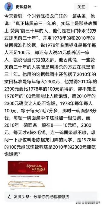 是1978年的100元能吃饱饭呢？还是2010年的2300元能吃饱饭？我给一个造