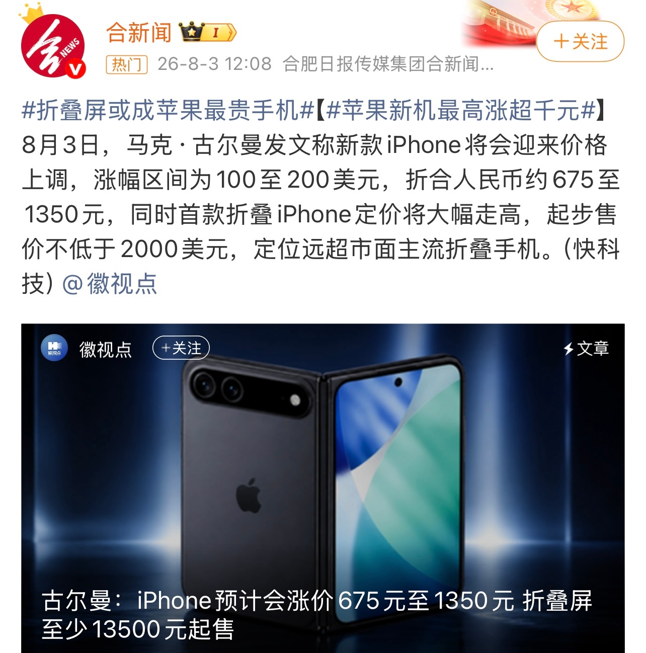 iPhone被曝最高或涨价超千元有消息称，新款iPhone将会上调价格。同时折叠