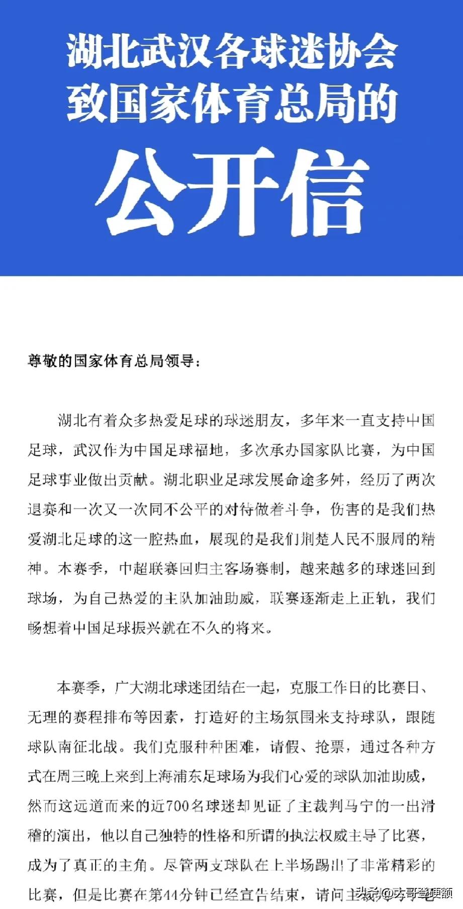 来了！又来了！武汉三镇14个球迷组织硬刚足协，联名《致国家体育总局的一封公开信》