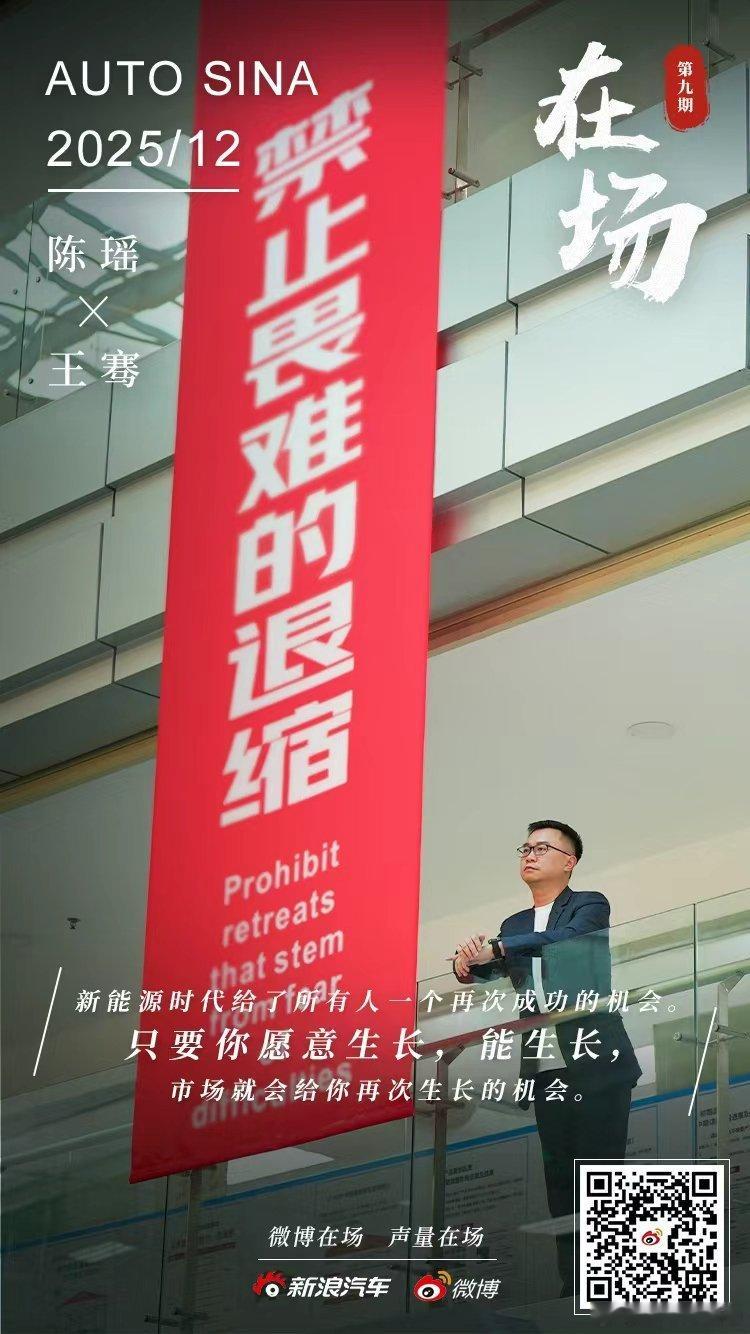 新浪汽车人物访谈IP「在场」继续更新，这次我们邀请到了节目中首位合资车企高管，东