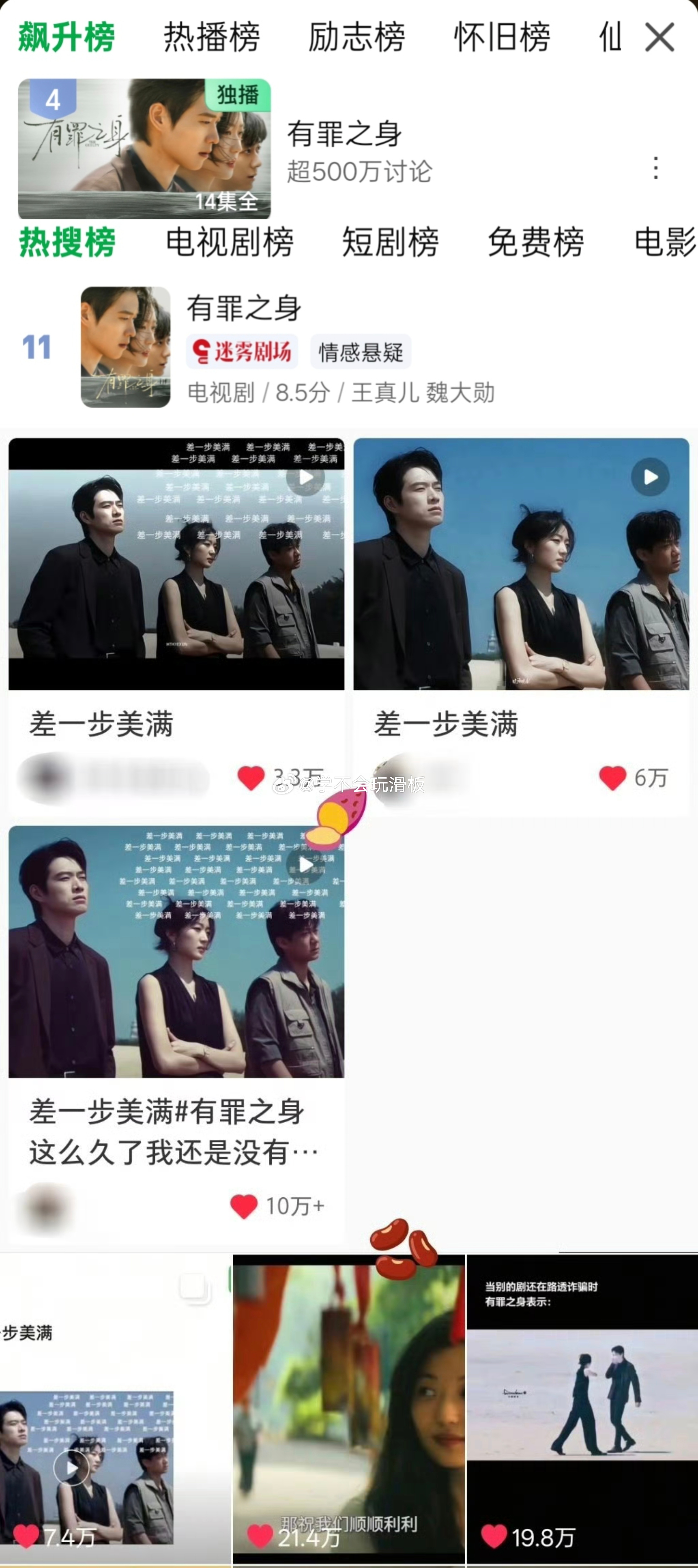 凭借一句:＂差一步美满＂有罪之身再度迎来宣发期🤲🏻🤲🏻魏大勋《有罪之身》