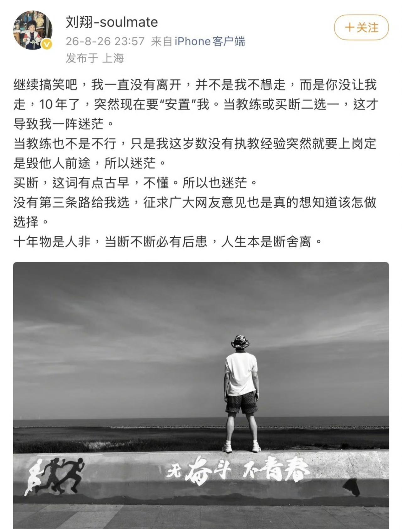 刘翔发文，大概意思是上海体育局不让他退役。刘翔说他不是不想走，而是你们没让我走。