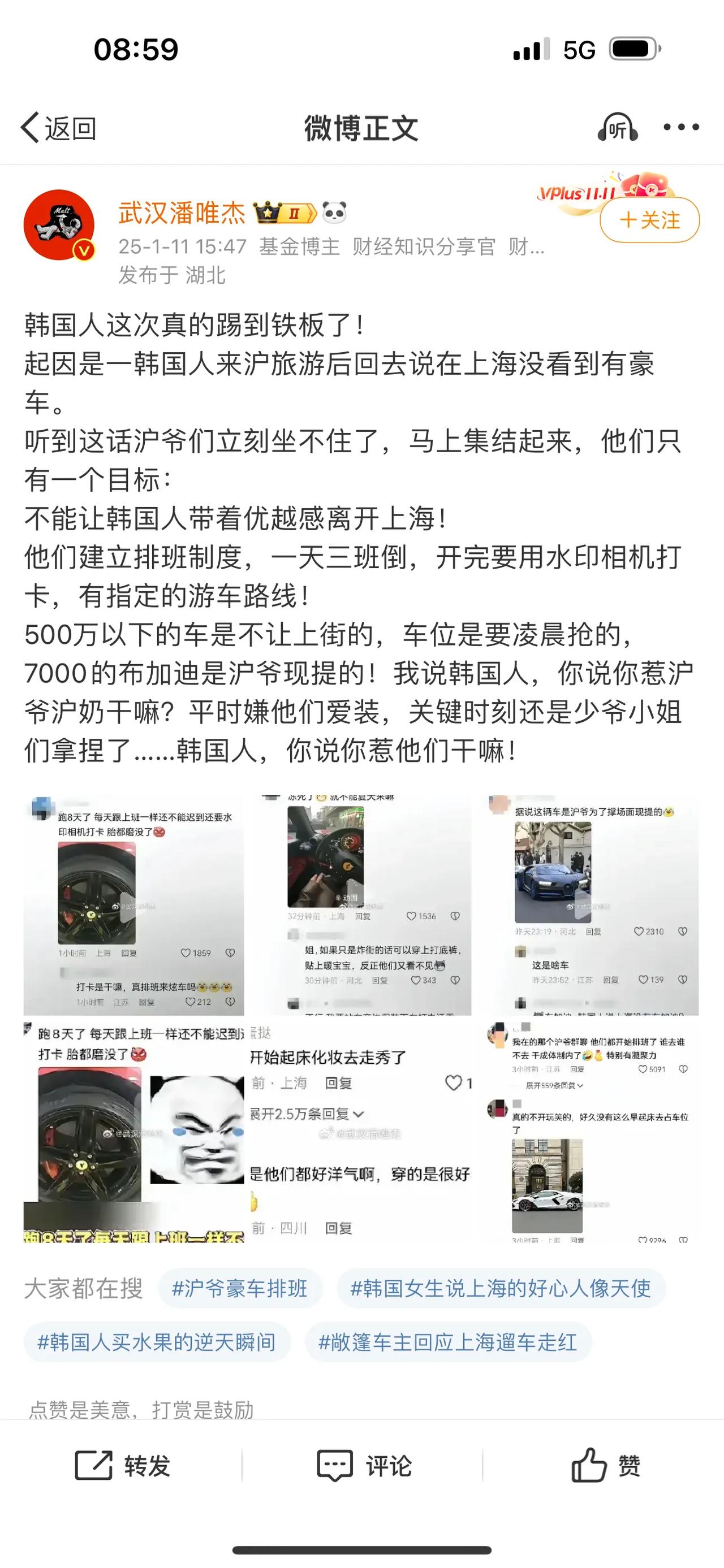韩国人这次真的踢到铁板了！
起因是一韩国人来沪旅游后回去说在上海没看到有豪车。