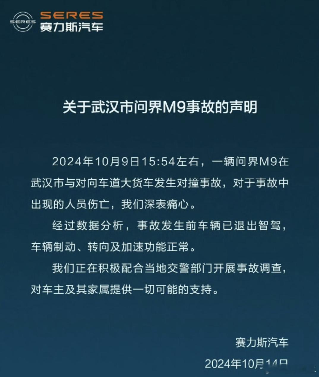#问界智能驾驶遇车祸1人身亡# 事件回顾1、10月9日，网传湖北省江西商会副会长