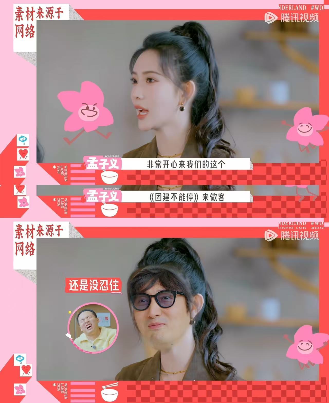 孟子义AI换脸王传君 AI换脸的风要从影视圈蔓延到综艺里啦！众人商量用650团综