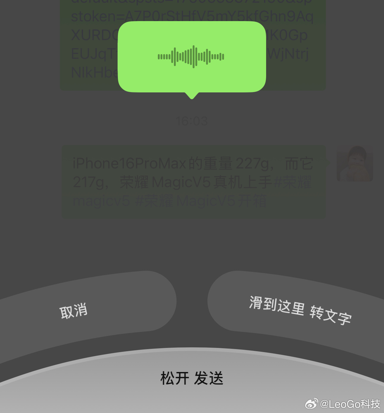 微信语音 丑确实有点不习惯…… ​​​