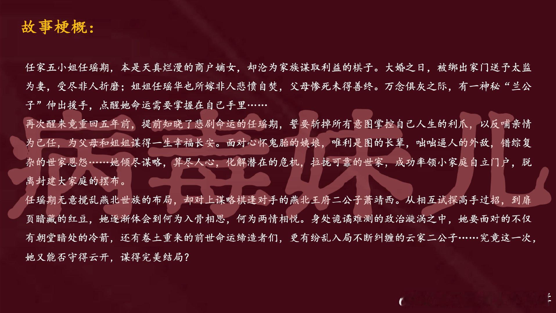 何与、包上恩《嫡谋》故事梗概、人物小传（这本我记得原著ip热度还挺高 ​​​