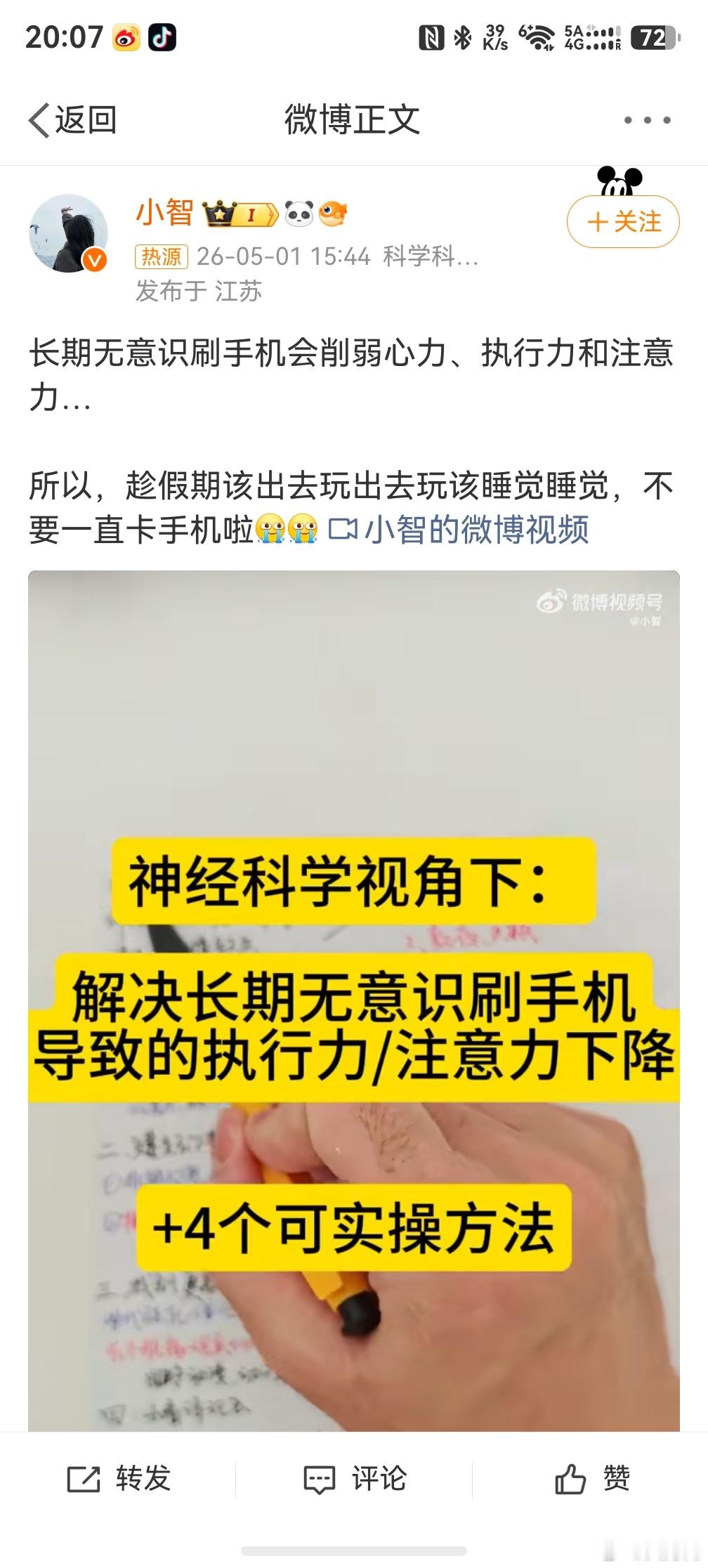 长期无意识刷手机削弱心力，想想挺可怕的，无聊的时候除过刷手机竟然不知道干啥了