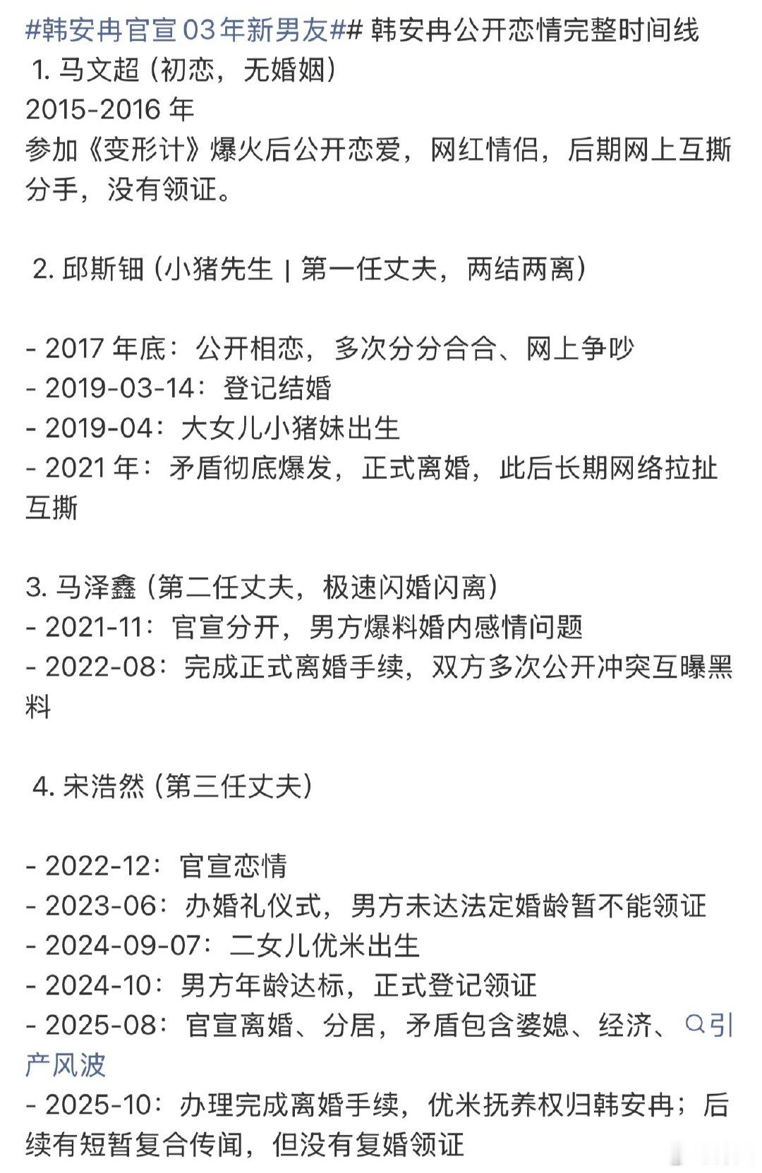 韩安冉感情时间线韩安冉恋情时间线 ​韩安冉感情时间线，好精彩韩安冉官宣03年新男