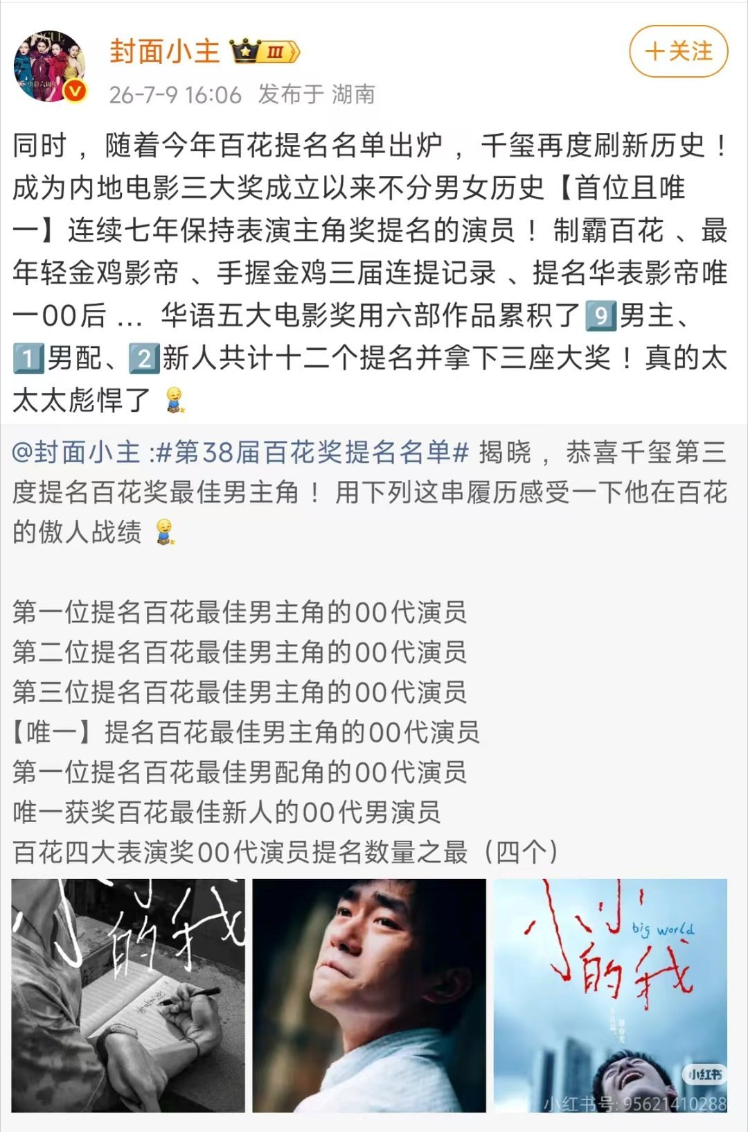 易烊千玺提名百花最佳男主玺帝牛逼 