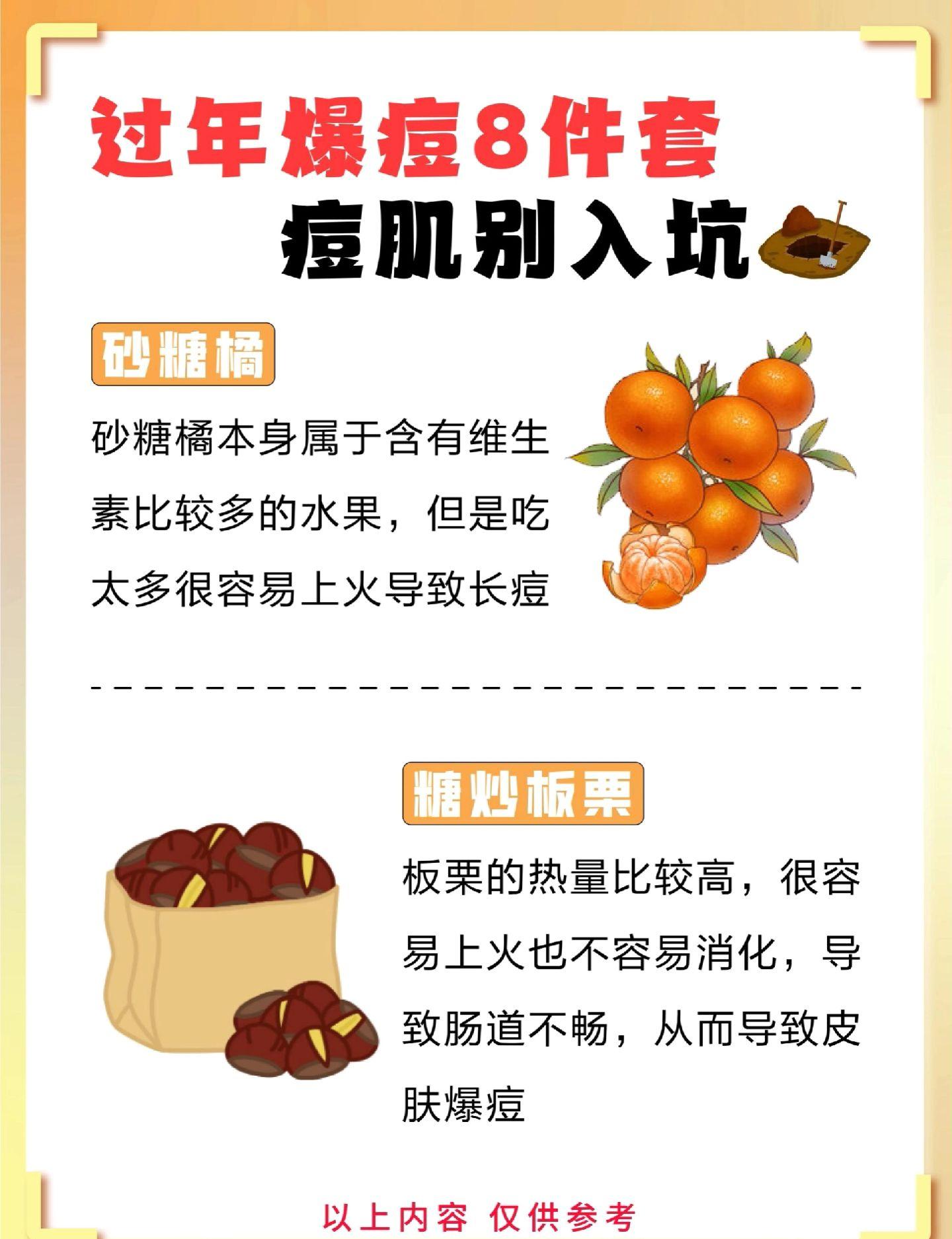 过年爆痘8件套，痘肌别个个踩坑。痘痘饮食内调外养祛痘