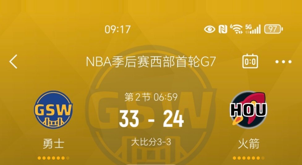 进入暂停，勇士领先9分！勇士vs火箭 ​​​