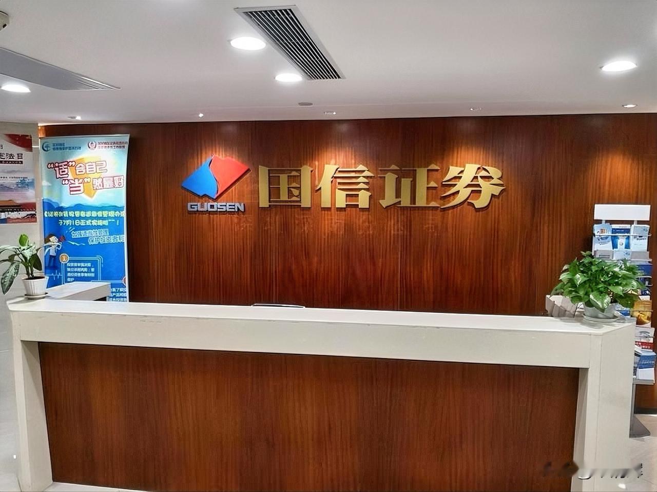 国信证券裁撤12家营业部，9月5日起关闭。据21世纪经济报道，国信证券（0027
