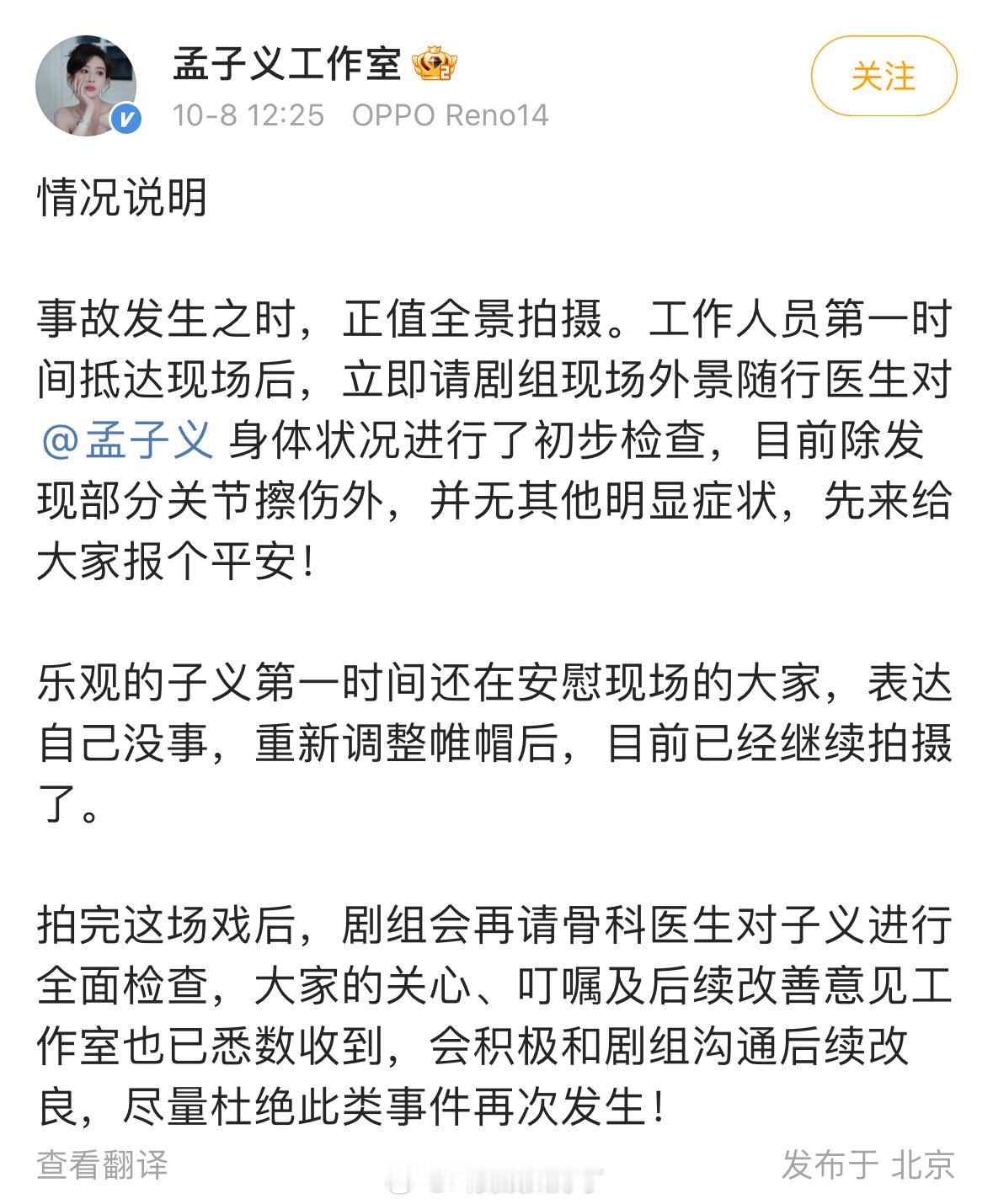 孟子义工作室发文回应在现场摔倒一事。孟子义拍戏摔了 ​​​