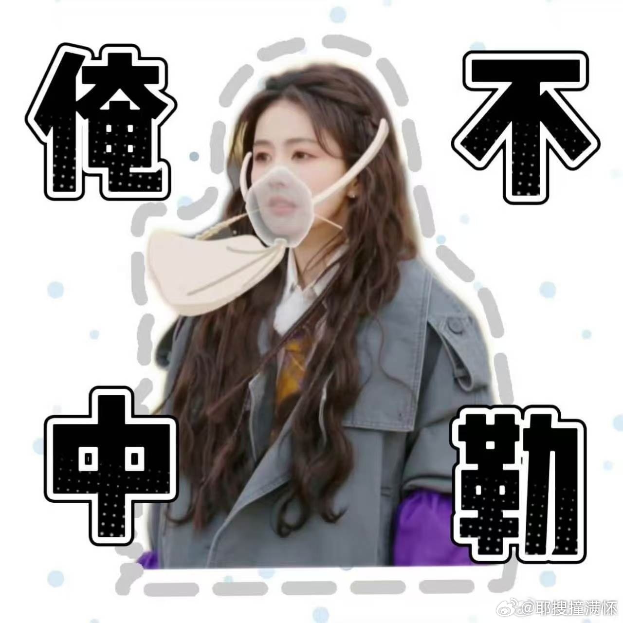 白鹿躲于洋跑掉假发片白鹿假发片跑掉了 白鹿看到于洋就害怕，直接跑掉外套和假发片，