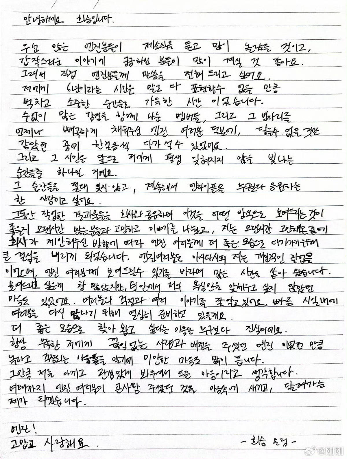 李羲承晒手写信回应退出ENHYPEN李羲承晒手写信回应退队 李羲承晒手写信回应退