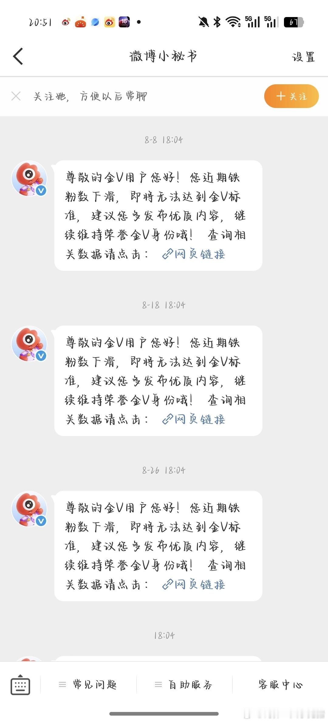 我和微博小秘书的对话就这样专一 ​​​
