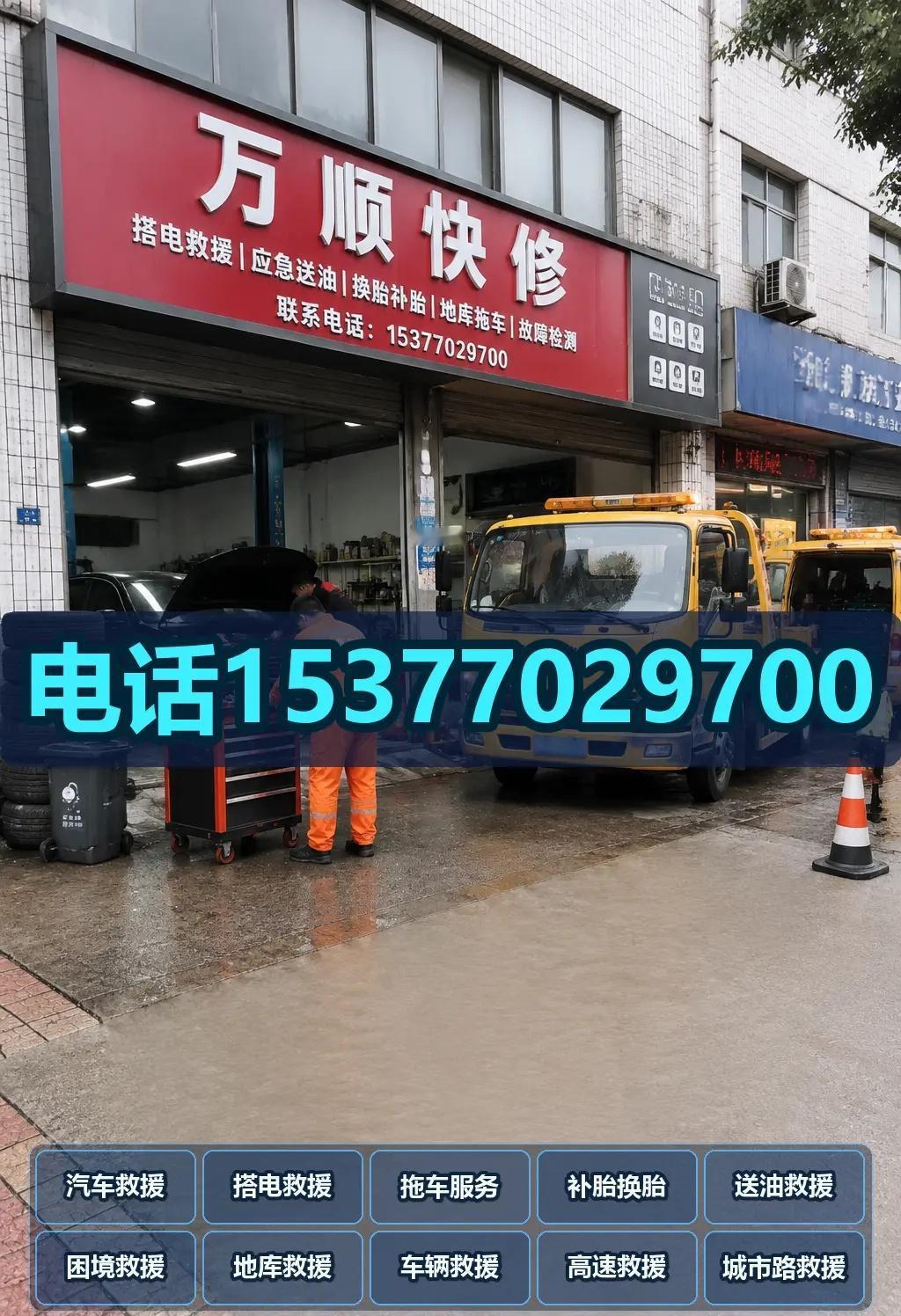 咸阳市武功县搭电救援 汽车送油 上门修车。咸阳市武功县道路救援高速救援，提供拖车