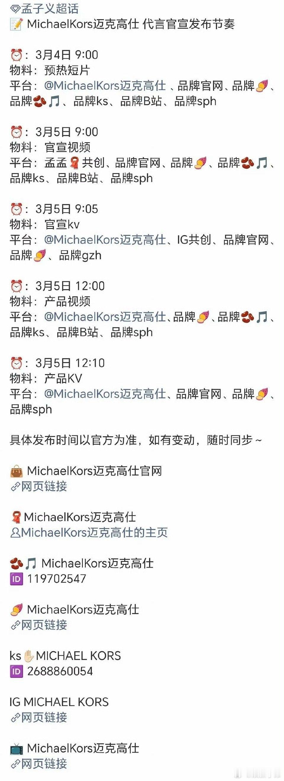 孟子义MK要来啦