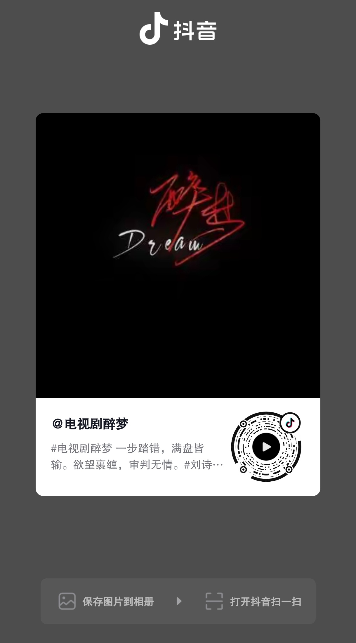 抖🎵醉梦更新新视频了，大家赶紧去点点，推荐收藏分享，预告再推一波 ​​​